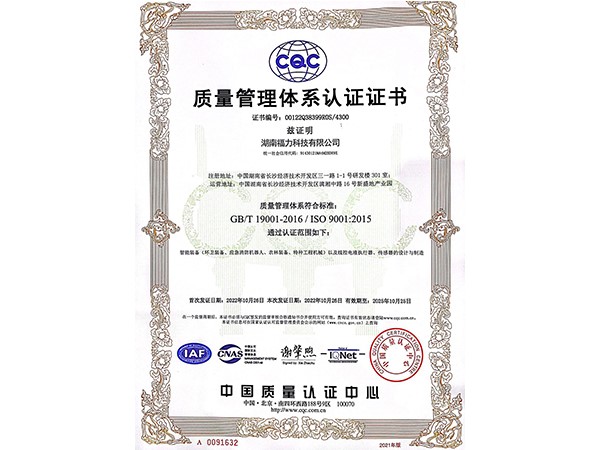 質量管理體系9001證書